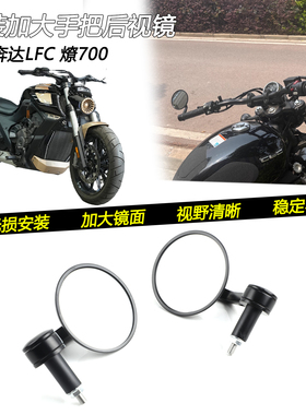 适用奔达LFC燎700改装复古巡航车把后视镜手把加大倒车反光镜配件