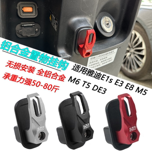 适用雅迪电动车E1s DE3挂钩前挂物钩铝合金配件