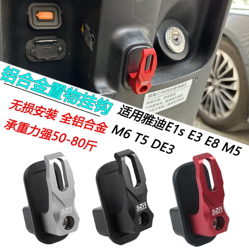 S2R电瓶车前挂物钩铝合金材质