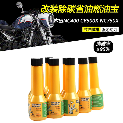 适用本田NX400CB500X燃油宝