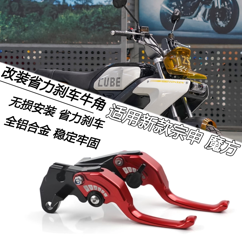 宗申魔方150刹车手柄省力铝合金