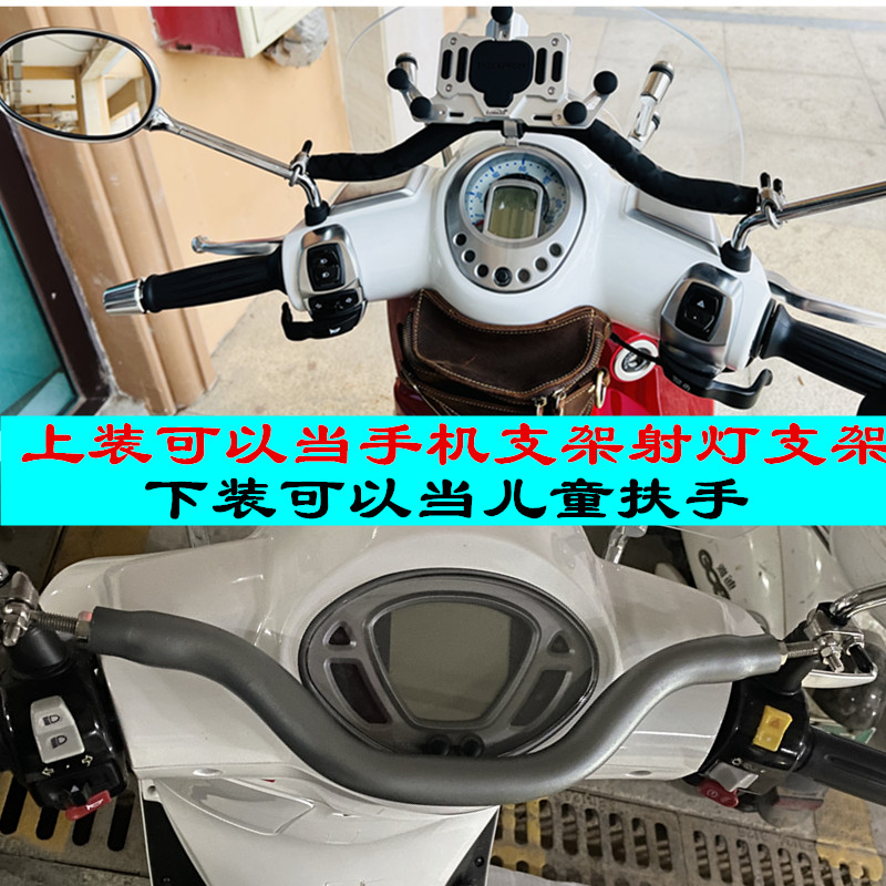 本田电动车车把横杆扶手手机支架