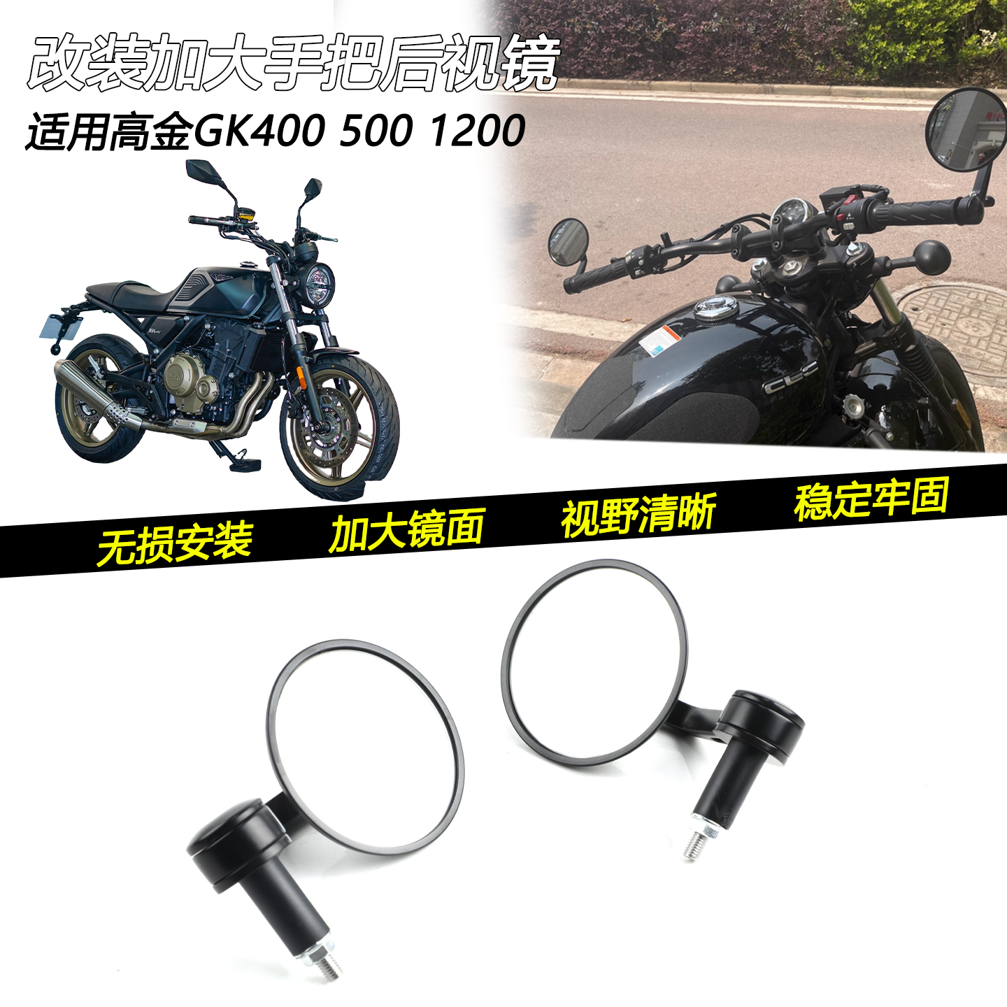 高金GK4005001200车把后视镜