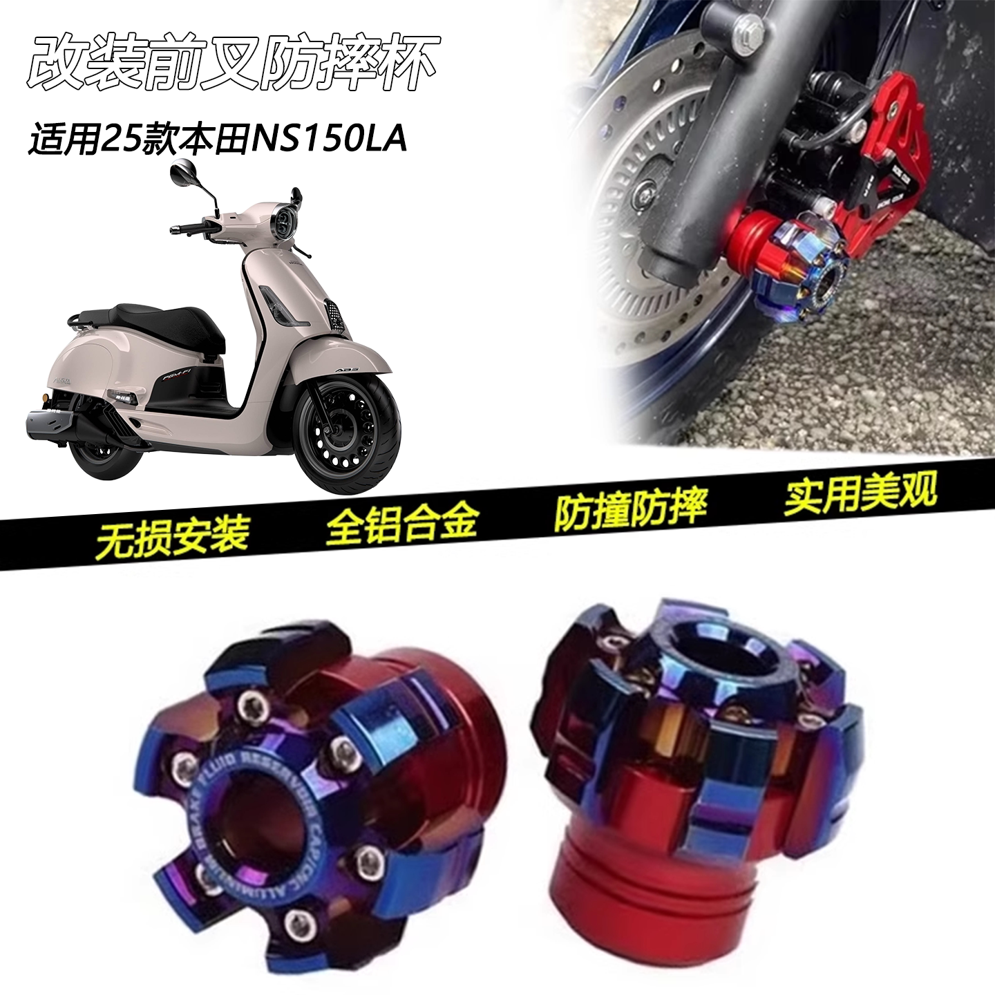 适用25款本田NS150LA改装摩托车前轮防摔杯减震前叉杯防摔坏配件