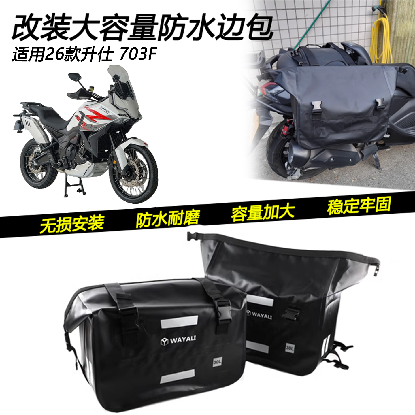 适用26款升仕 703F改装后座尾箱边挂包摩旅行李长途尾架托包配件