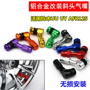 适用豪爵摩托车AFR125UCR125铃木UU 铝合金气嘴配件 UY125气嘴改装