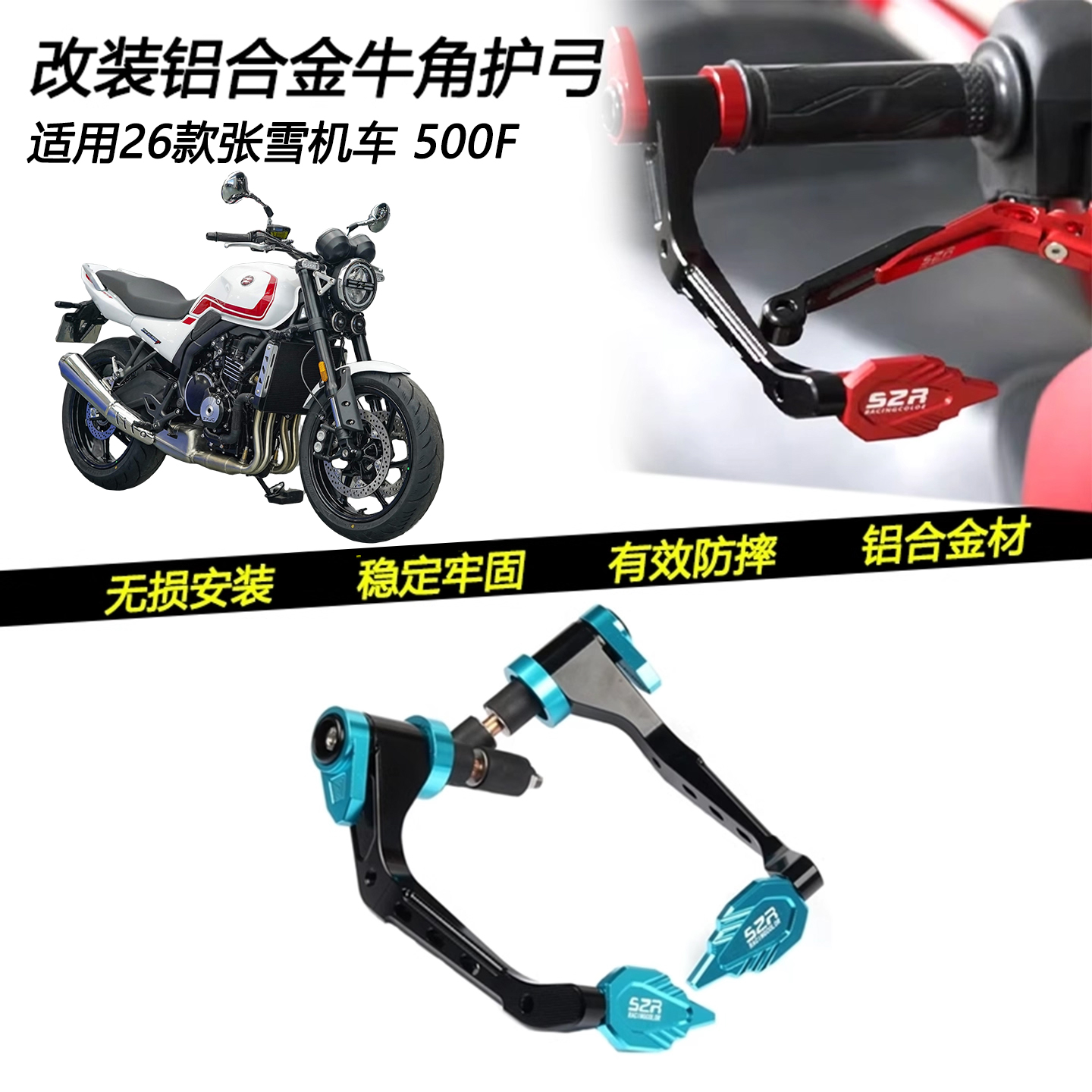 26款张雪机车500F铝合金牛角