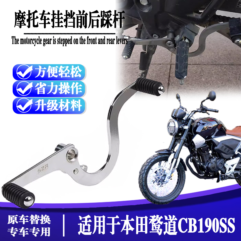 适用本田CB190ss鹜道前后踩变档战鹰猛鸷变档杆换挡臂双向变档杆