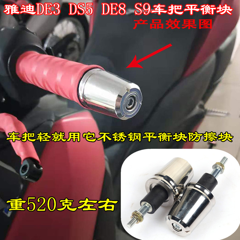 S2R电瓶车车把堵头平衡块加重块
