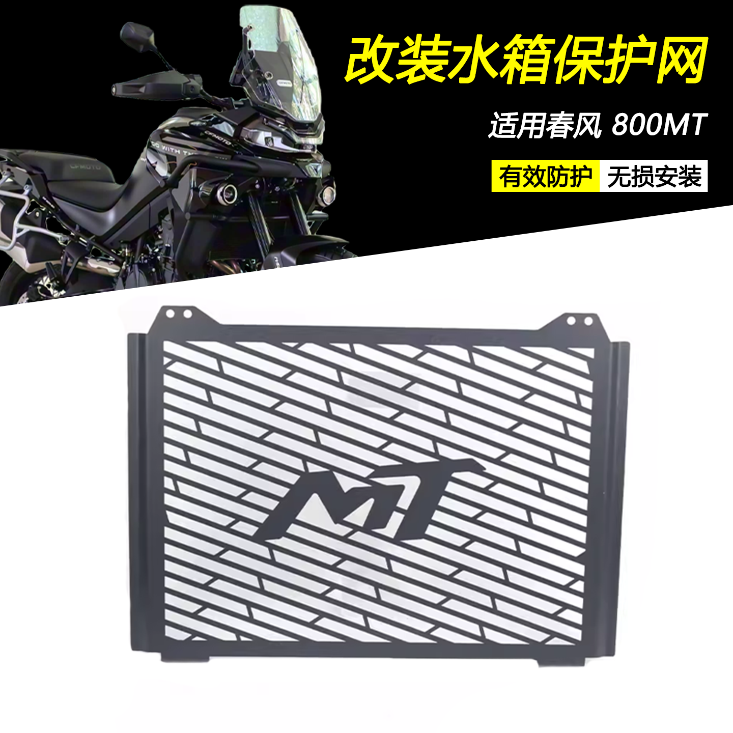 适用春风 800MT改装水箱保护网防泥砂石挡板防护罩散热器罩配件,摩托车/装备/配件,盖帽配饰,淘宝优惠券,粉丝福利购,淘宝优惠卷