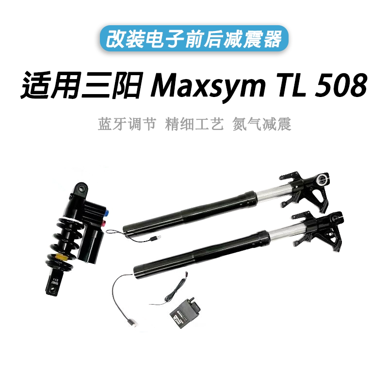 三阳MaxsymTL508前后减震器