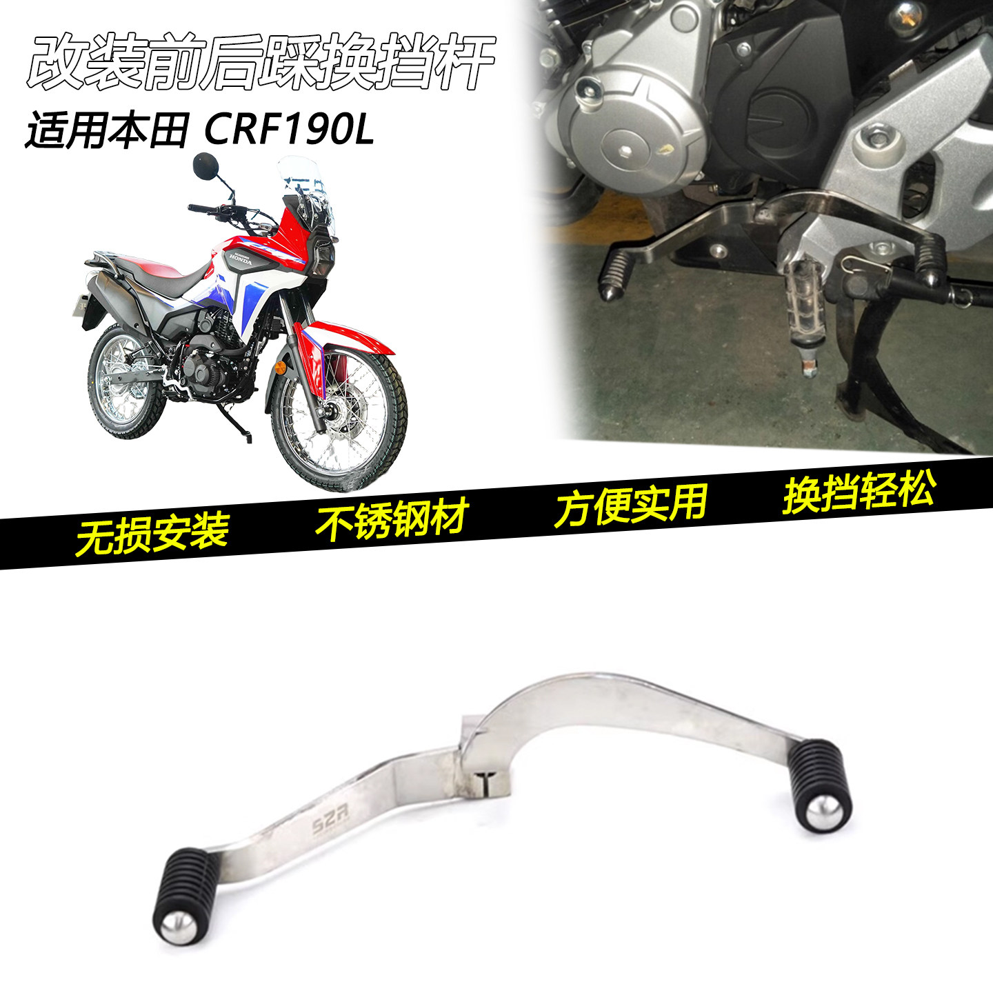 本田CRF190L前后踩换挡杆
