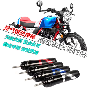 适用24款本田CGX150改装排气管防摔棒防摔胶球保护杠车身防护配件