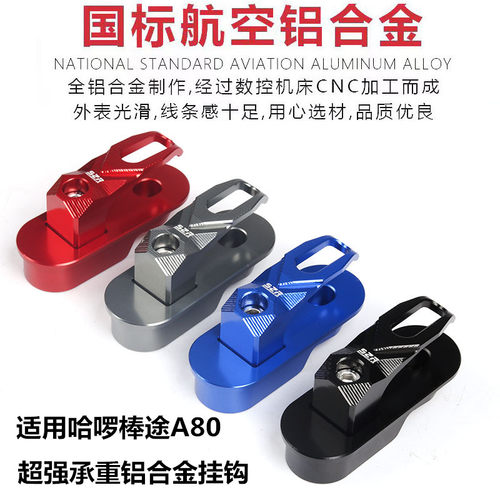 哈啰电动车挂钩改装配件