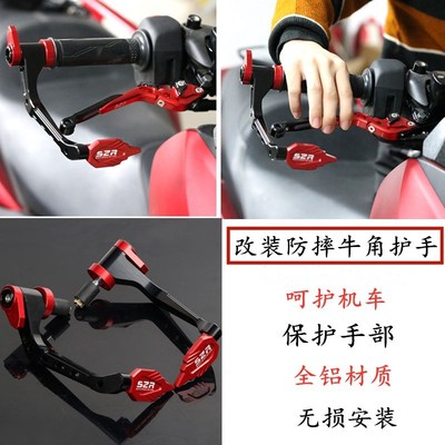 阿普利亚SRMAX250牛角护手铝合金