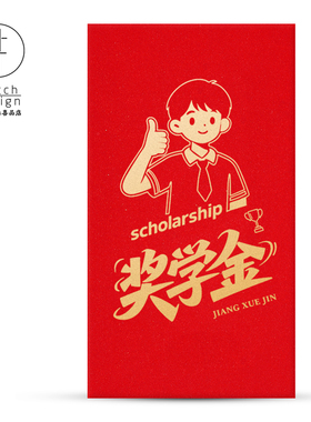 【少年奖学金】特色奖励期中末红包袋利是封补丁公社原创设计10枚