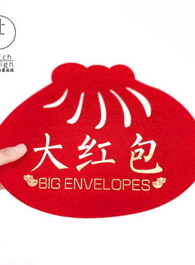 【大红包子】道具新款年会敬茶红包袋年终奖补丁公社原创5枚|创意