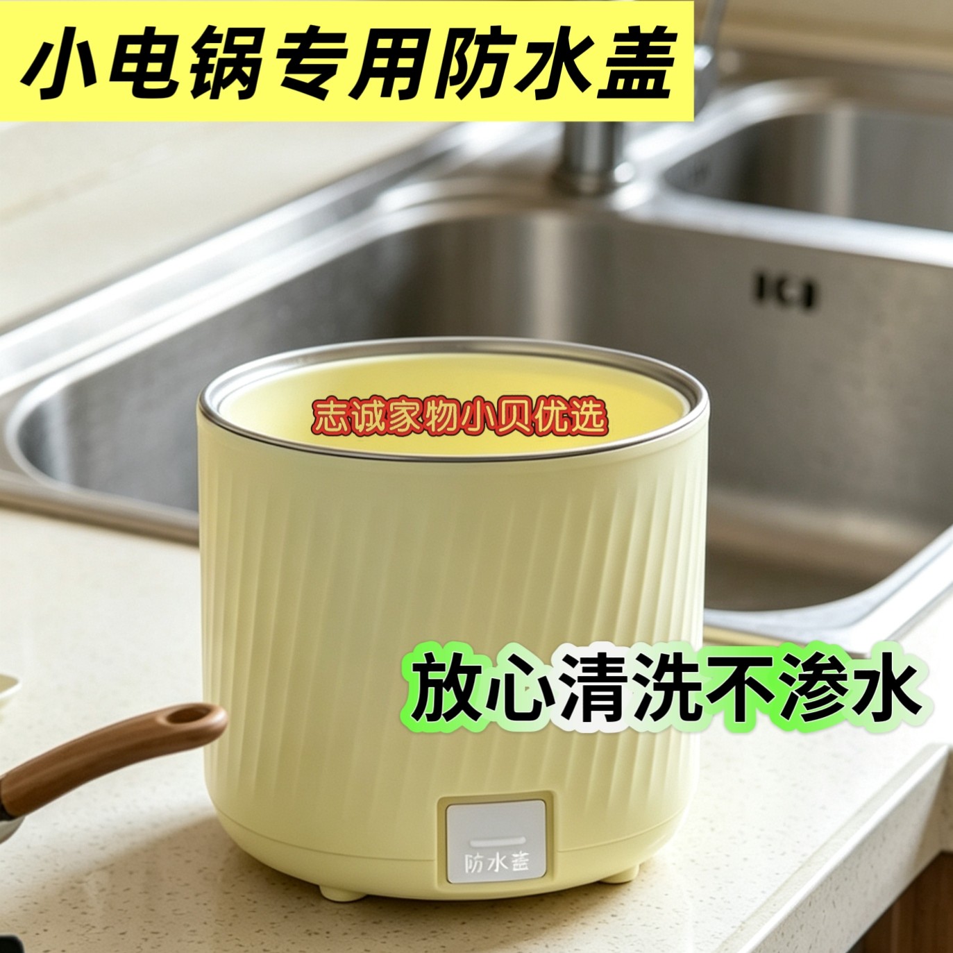 电煮锅防水盖子电饭锅电源口防水塞电热锅插电口品字口电源保护盖