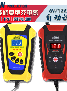 汽车电瓶充电器6v12v24v伏摩托车充电器智能自动修复蓄电池充电机