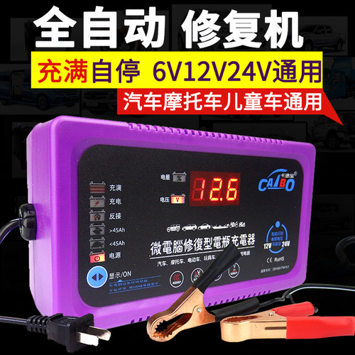 汽车摩托车电瓶充电器卡途宝6V12V24V伏货智能修复型蓄电池充电机 - 封面