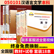 [Revised version for free] Self-examination Chinese language major upgrade 050101 textbook + self-examination pass real test paper full set of 18 2022 self-examination college upgrade undergraduate set adult self-examination English two Marx undergraduate cat