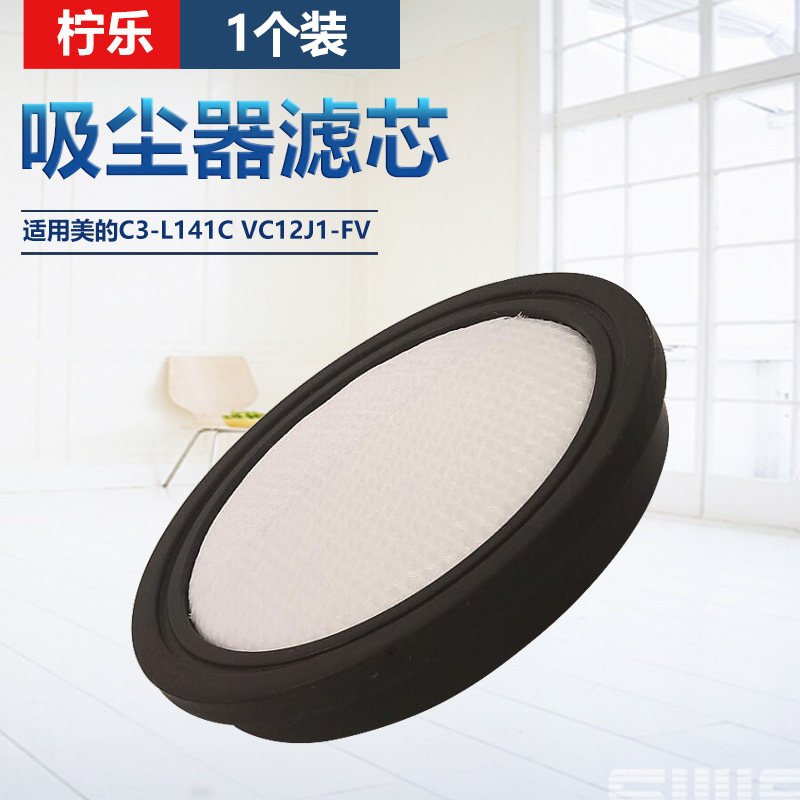 适用美的吸尘器配件海帕 滤芯 过滤网C3-L141C C3-L111D