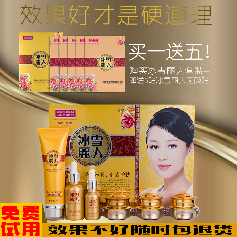 正品冰雪丽人五件套装化妆品白里透红五合一蔓欧莎美白祛斑霜产品