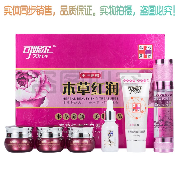 正品可妮尔本草红润五合一套装+活颜水 可妮儿五件套女化妆品