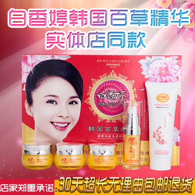 白香婷五合一正品嫩肤套装
