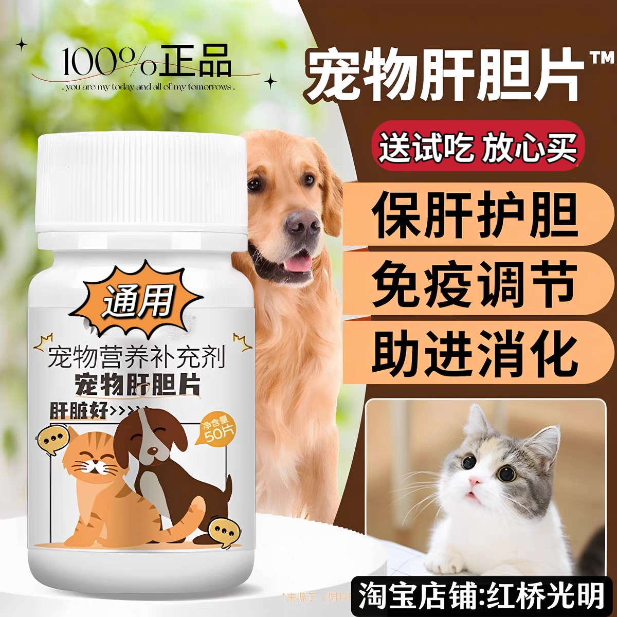 宠物护肝片猫咪保肝狗狗保养肝胆黄疸腹水伊曲康唑幼猫犬增免疫力