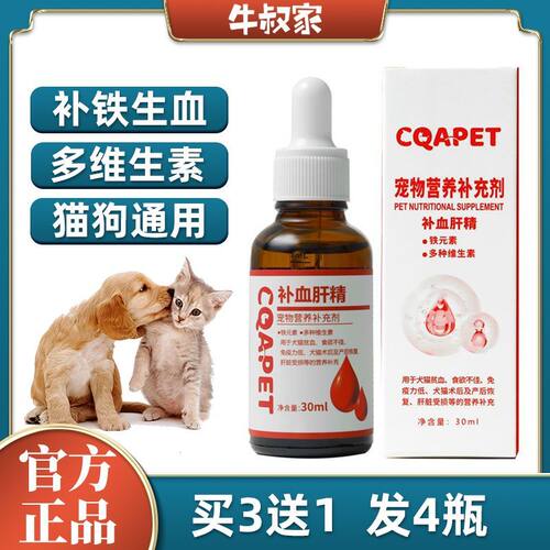 牛叔家补血肝精小狗生血宝宠物补营养猫咪补血幼猫犬维生素b食欲