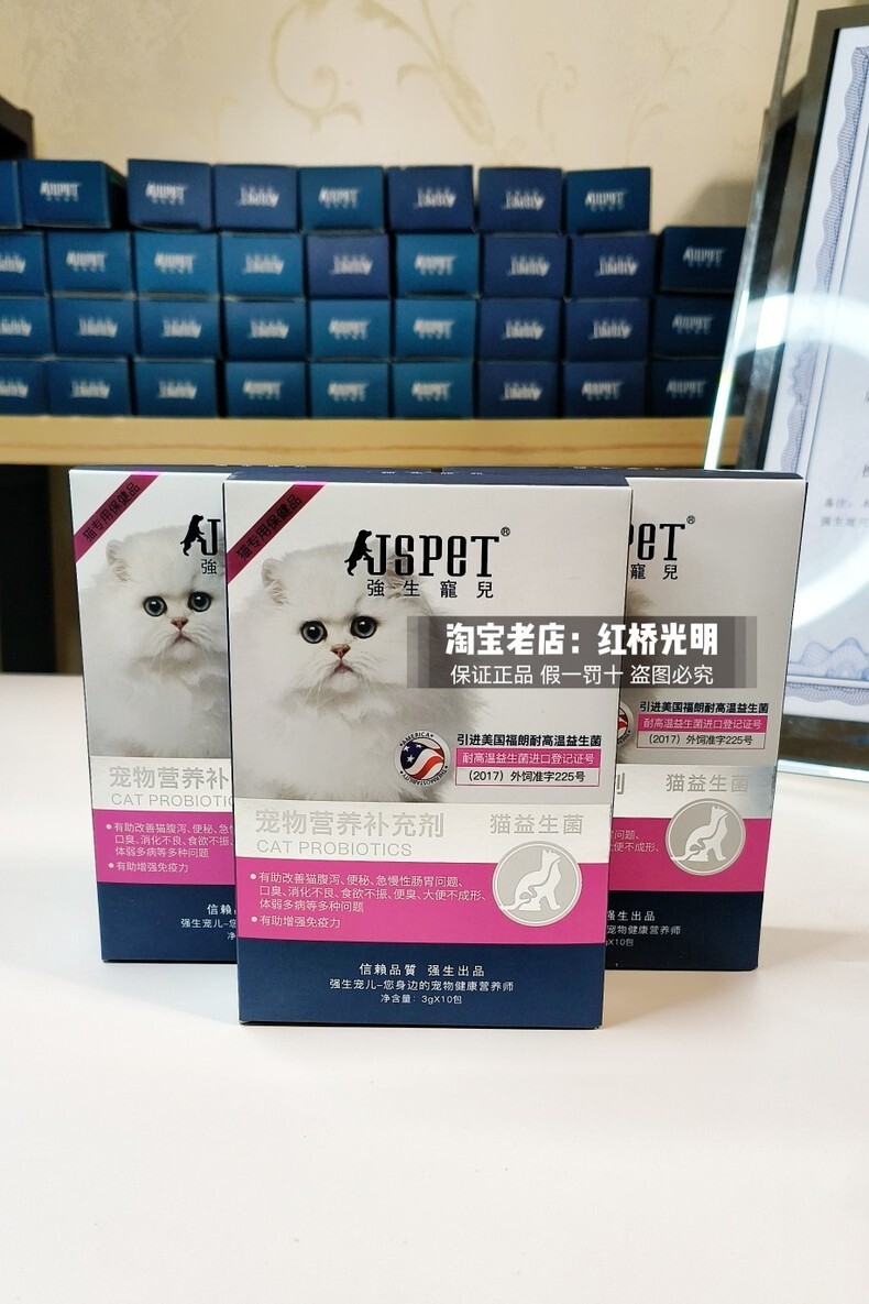 强生宠儿猫咪益生菌正品促消化吸收改善小猫宠物益生菌肠胃宝免疫