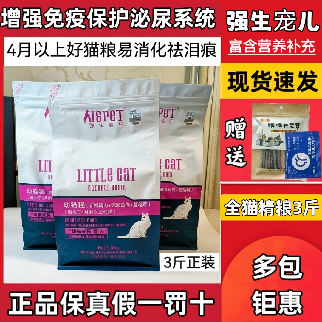 强生宠儿猫粮怀孕猫老年猫易吸收不上火深海鱼蔓越莓猫粮幼猫粮