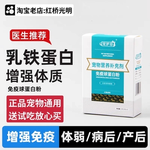 宠物蛋白粉IGG 乳铁增免疫力猫咪氨基酸狗狗蛋白粉幼猫幼犬维生素
