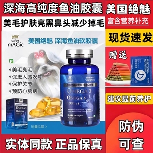 美国绝魅深海鱼油狗狗猫咪用三文鱼油胶囊宠物美毛爆毛粉非卵磷脂