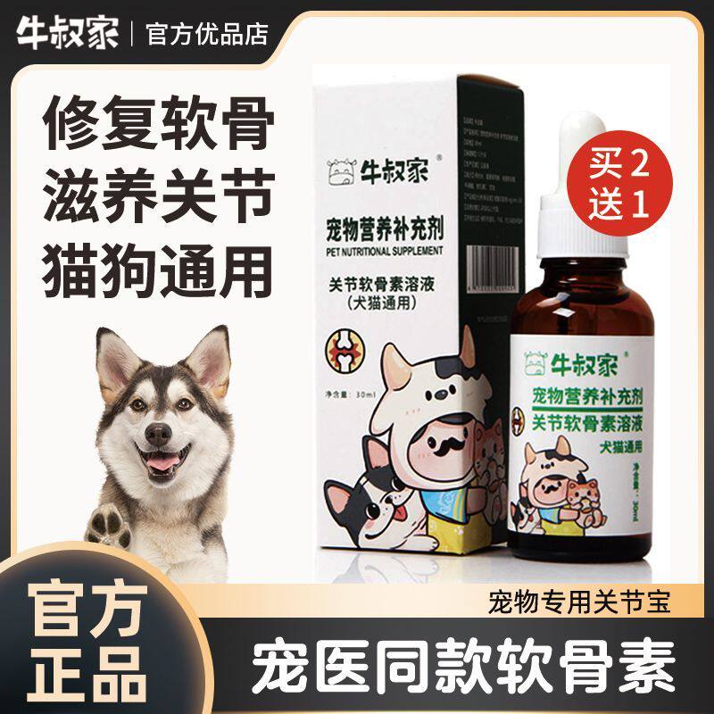 牛叔家软骨素溶液猫咪关节宝宠物猫特色保健品