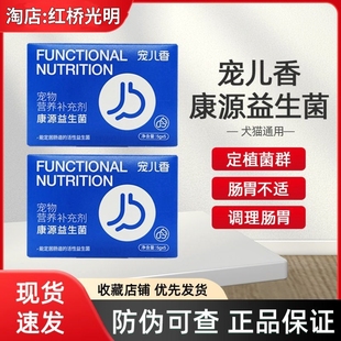 宠儿香猫咪益生菌狗狗肠胃宝宠物益生菌助消化幼猫犬提高免疫软便