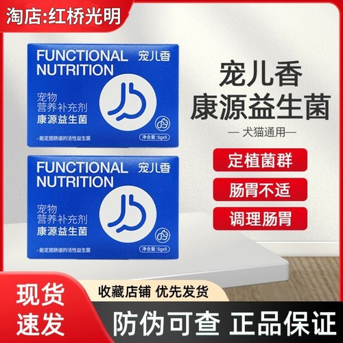 宠儿香猫咪益生菌狗狗肠胃宝宠物益生菌助消化幼猫犬提高免疫软便