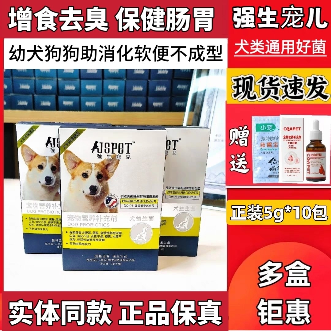 强生宠儿狗狗益生菌狗肠胃宝宠物益生菌改善食欲小狗幼犬通用消化