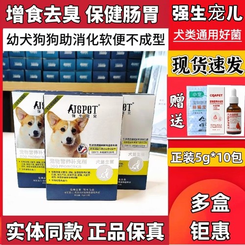 强生宠儿狗狗益生菌狗肠胃宝宠物益生菌改善食欲小狗幼犬通用消化