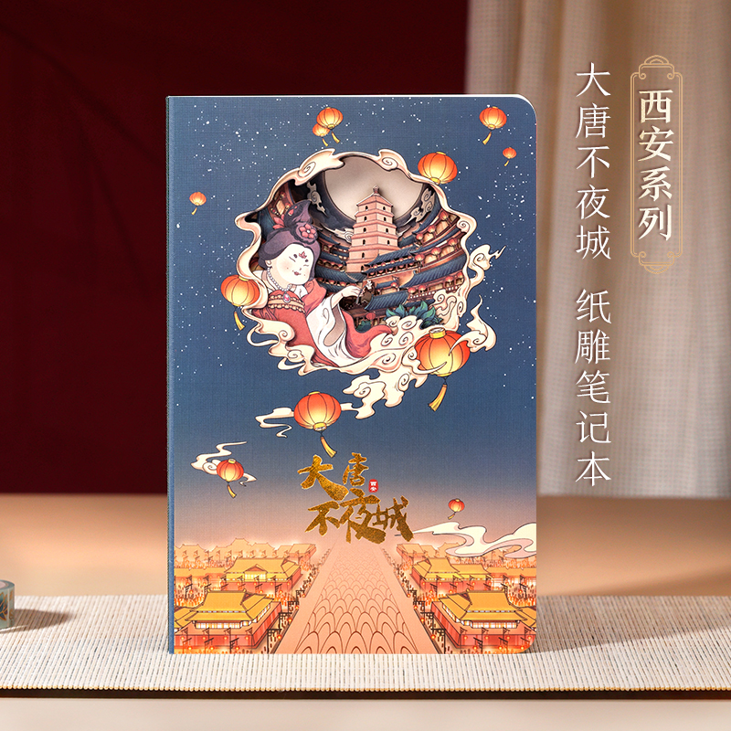 西安文创盖章打卡纸雕本子