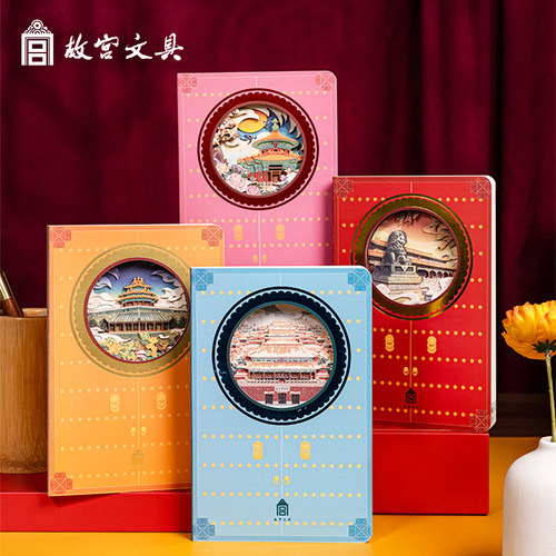 北京故宫文创笔记本国庆节礼物