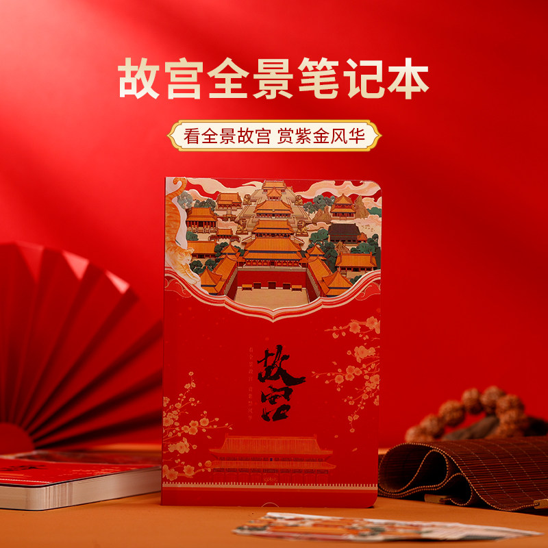 故宫全景文创纸雕伴手礼3D纸雕便签笔记本打卡盖章本子本送朋友,文具电教/文化用品/商务用品,笔记本/记事本,淘宝优惠券,粉丝福利购,淘宝优惠卷