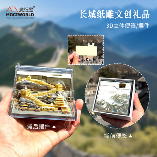 北京长城纸雕便签摆件送朋友礼物