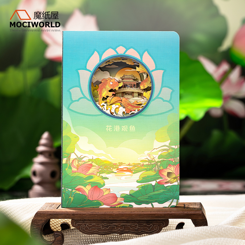 魔纸屋杭州花港观鱼立体笔记本