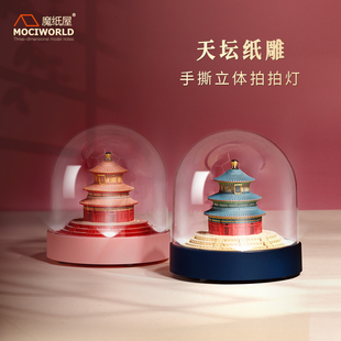 天坛祈年殿手撕纸雕拍拍灯文创夜灯摆件送朋友礼盒伴手礼企业定制
