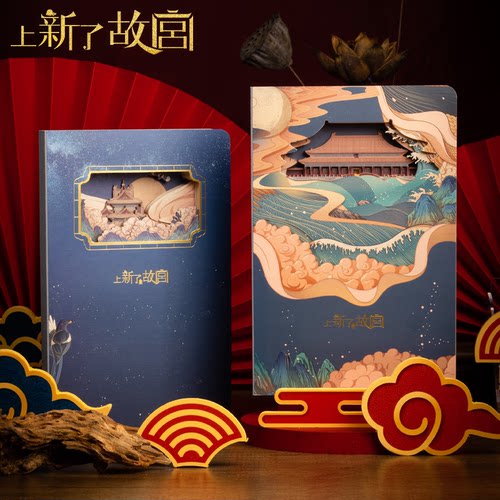 魔纸屋上新了故宫3D立体笔记本