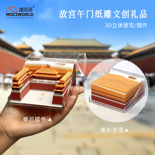 上新了故宫文创北京午门3d立体纸雕便签故宫打卡手撕便签高颜值