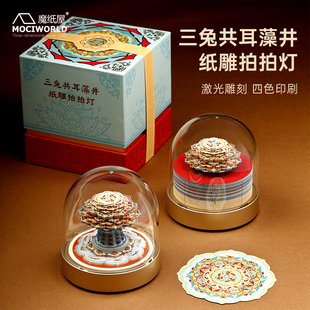 魔纸屋敦煌藻井拍拍灯手撕纸雕文创夜灯摆件送朋友伴手礼企业定制