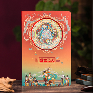 敦煌盛世飞天藻井文创纸雕笔记本魔纸屋3d立体手账本文创本子定制